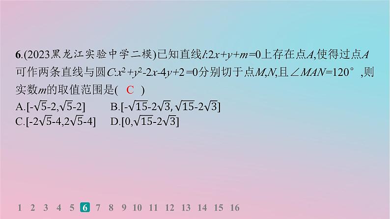 适用于新高考新教材2024版高考数学二轮复习客观题满分限时练1课件第8页