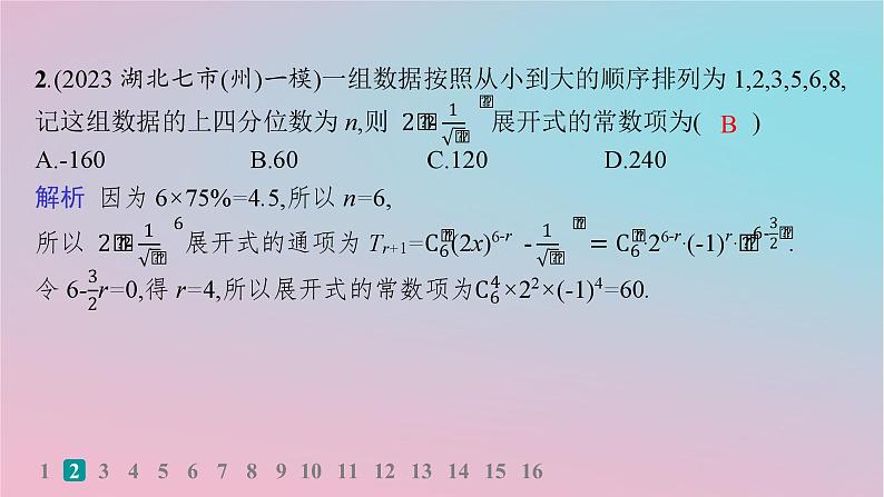 适用于新高考新教材2024版高考数学二轮复习客观题满分限时练3课件03
