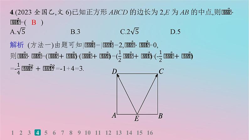 适用于新高考新教材2024版高考数学二轮复习客观题满分限时练3课件05
