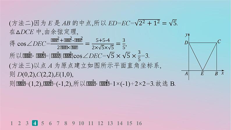 适用于新高考新教材2024版高考数学二轮复习客观题满分限时练3课件06