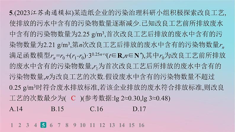 适用于新高考新教材2024版高考数学二轮复习客观题满分限时练3课件07