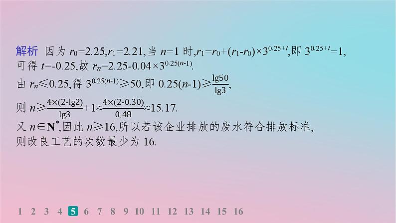 适用于新高考新教材2024版高考数学二轮复习客观题满分限时练3课件08