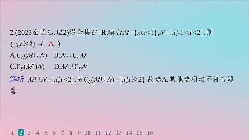 适用于新高考新教材2024版高考数学二轮复习客观题满分限时练4课件第3页