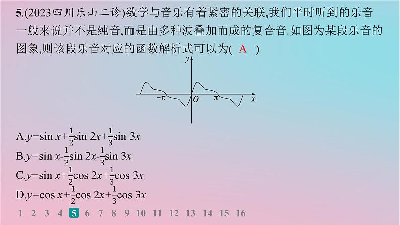 适用于新高考新教材2024版高考数学二轮复习客观题满分限时练4课件第6页