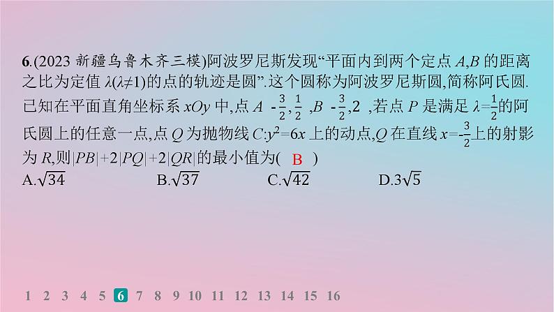 适用于新高考新教材2024版高考数学二轮复习客观题满分限时练4课件第8页