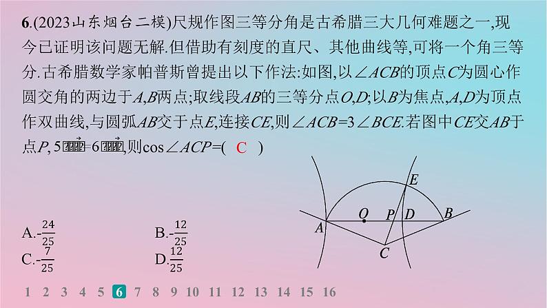 适用于新高考新教材2024版高考数学二轮复习客观题满分限时练5课件第8页