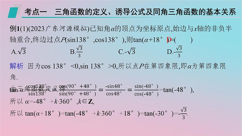 适用于新高考新教材2024版高考数学二轮复习上篇六大核心专题主攻专题1三角函数与解三角形高考小题突破1三角函数的图象与性质课件第2页