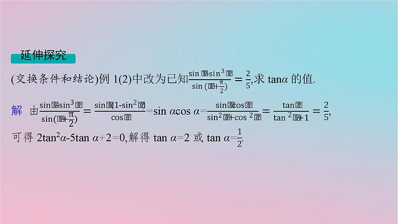 适用于新高考新教材2024版高考数学二轮复习上篇六大核心专题主攻专题1三角函数与解三角形高考小题突破1三角函数的图象与性质课件第4页