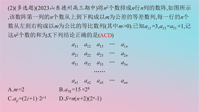 适用于新高考新教材2024版高考数学二轮复习上篇六大核心专题主攻专题2数列高考小题突破3等差数列等比数列课件03
