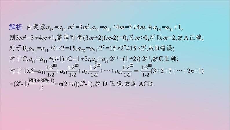 适用于新高考新教材2024版高考数学二轮复习上篇六大核心专题主攻专题2数列高考小题突破3等差数列等比数列课件04