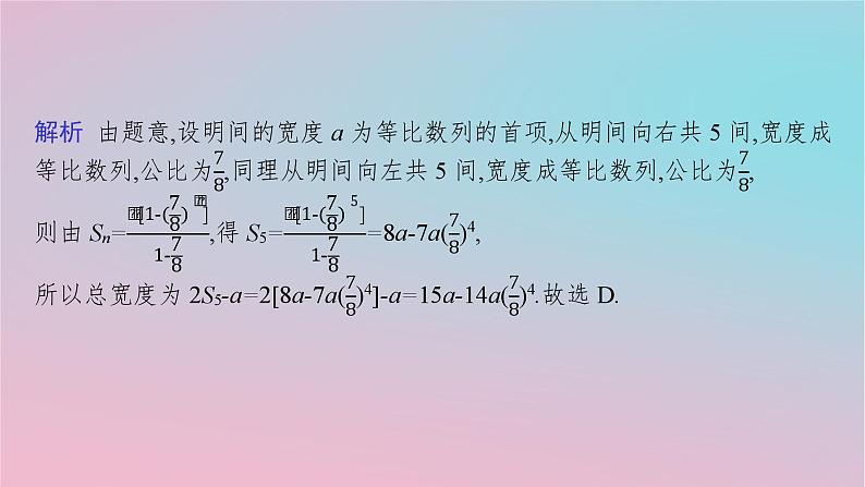 适用于新高考新教材2024版高考数学二轮复习上篇六大核心专题主攻专题2数列高考小题突破3等差数列等比数列课件08