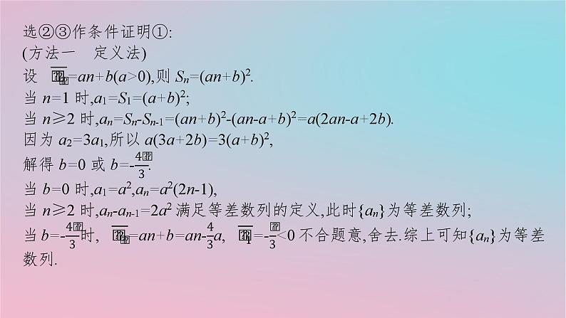 适用于新高考新教材2024版高考数学二轮复习上篇六大核心专题主攻专题2数列解答题专项2数列求和及其综合应用课件第5页