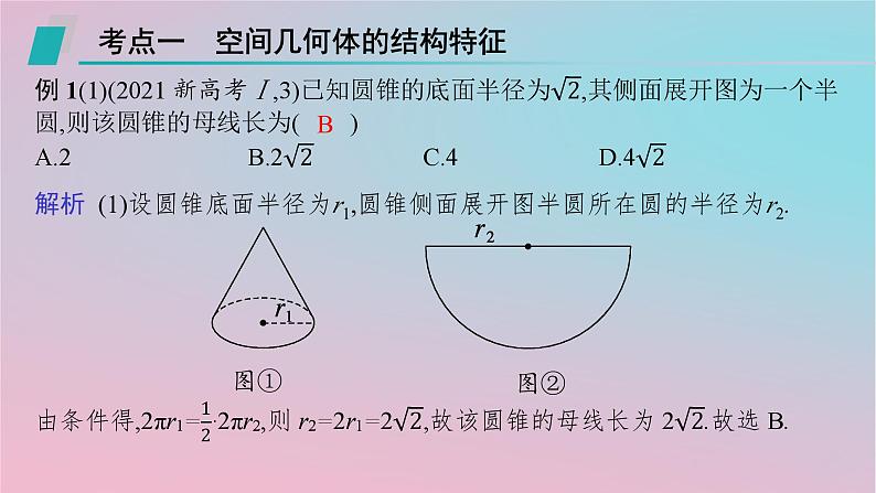 适用于新高考新教材2024版高考数学二轮复习上篇六大核心专题主攻专题3立体几何高考小题突破4空间几何体的结构表面积与体积课件第2页