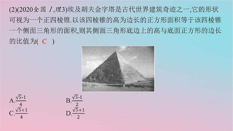 适用于新高考新教材2024版高考数学二轮复习上篇六大核心专题主攻专题3立体几何高考小题突破4空间几何体的结构表面积与体积课件第3页