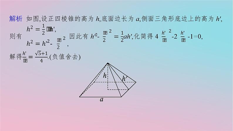 适用于新高考新教材2024版高考数学二轮复习上篇六大核心专题主攻专题3立体几何高考小题突破4空间几何体的结构表面积与体积课件第4页