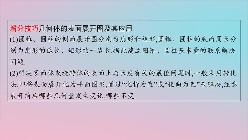 适用于新高考新教材2024版高考数学二轮复习上篇六大核心专题主攻专题3立体几何高考小题突破4空间几何体的结构表面积与体积课件第5页