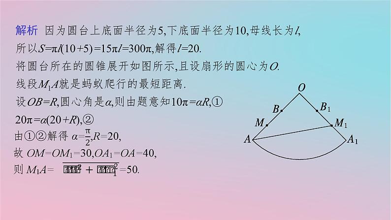 适用于新高考新教材2024版高考数学二轮复习上篇六大核心专题主攻专题3立体几何高考小题突破4空间几何体的结构表面积与体积课件第7页