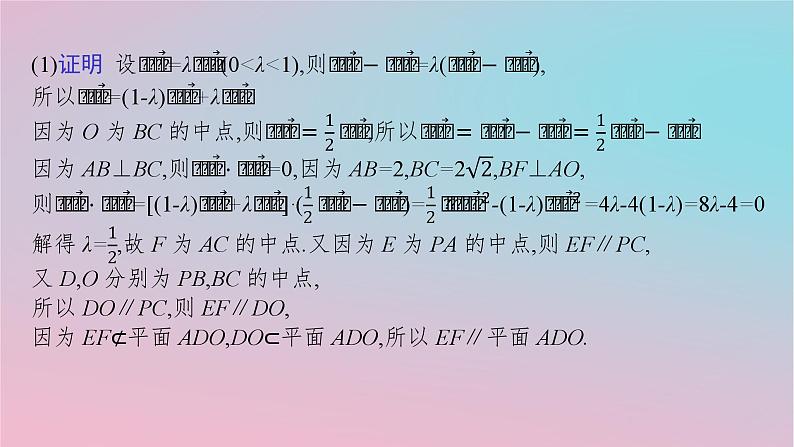 适用于新高考新教材2024版高考数学二轮复习上篇六大核心专题主攻专题3立体几何解答题专项3立体几何中的证明与计算课件第3页