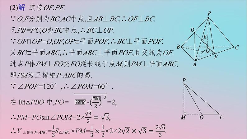 适用于新高考新教材2024版高考数学二轮复习上篇六大核心专题主攻专题3立体几何解答题专项3立体几何中的证明与计算课件第4页