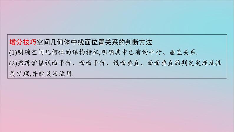 适用于新高考新教材2024版高考数学二轮复习上篇六大核心专题主攻专题3立体几何解答题专项3立体几何中的证明与计算课件第5页