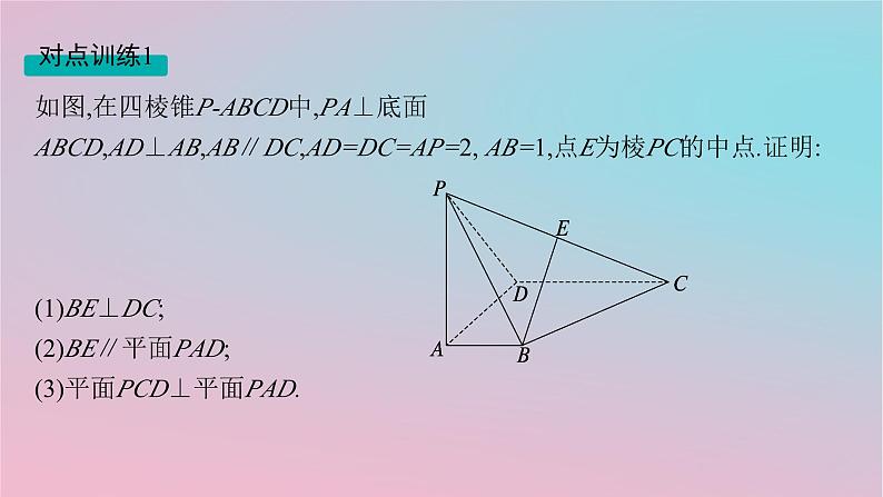 适用于新高考新教材2024版高考数学二轮复习上篇六大核心专题主攻专题3立体几何解答题专项3立体几何中的证明与计算课件第6页
