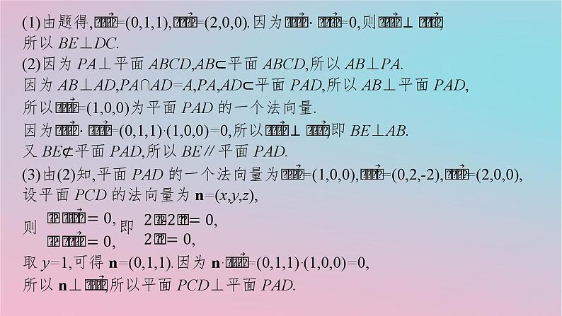 适用于新高考新教材2024版高考数学二轮复习上篇六大核心专题主攻专题3立体几何解答题专项3立体几何中的证明与计算课件第8页