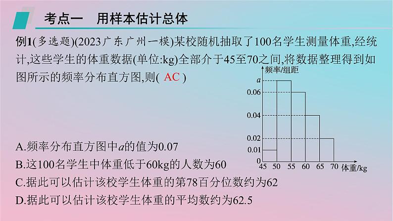 适用于新高考新教材2024版高考数学二轮复习上篇六大核心专题主攻专题4概率与统计高考小题突破5概率与统计的基本计算课件第2页