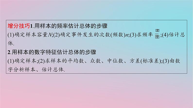 适用于新高考新教材2024版高考数学二轮复习上篇六大核心专题主攻专题4概率与统计高考小题突破5概率与统计的基本计算课件第4页