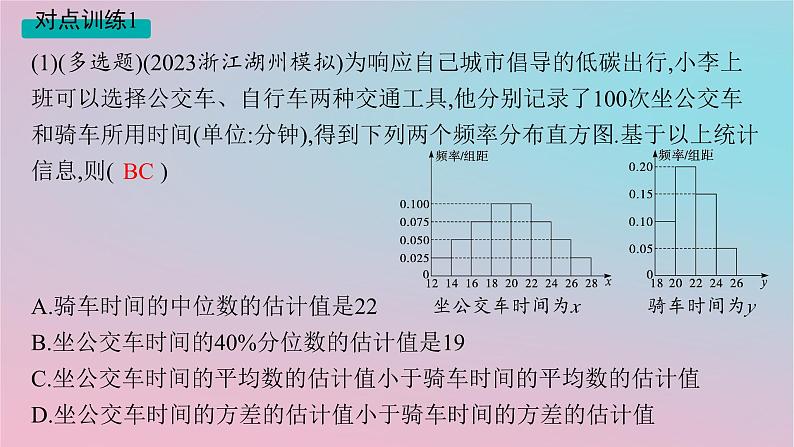 适用于新高考新教材2024版高考数学二轮复习上篇六大核心专题主攻专题4概率与统计高考小题突破5概率与统计的基本计算课件第5页