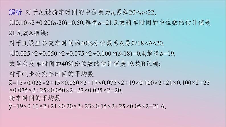 适用于新高考新教材2024版高考数学二轮复习上篇六大核心专题主攻专题4概率与统计高考小题突破5概率与统计的基本计算课件第6页