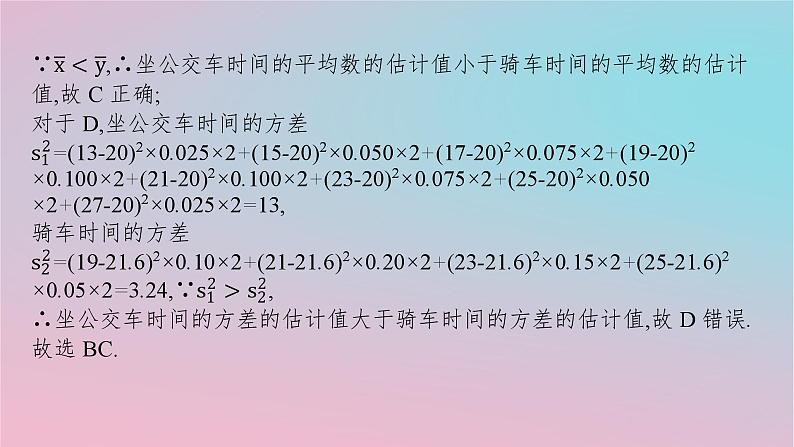 适用于新高考新教材2024版高考数学二轮复习上篇六大核心专题主攻专题4概率与统计高考小题突破5概率与统计的基本计算课件第7页