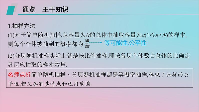 适用于新高考新教材2024版高考数学二轮复习上篇六大核心专题主攻专题4概率与统计课件03