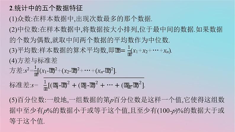 适用于新高考新教材2024版高考数学二轮复习上篇六大核心专题主攻专题4概率与统计课件04