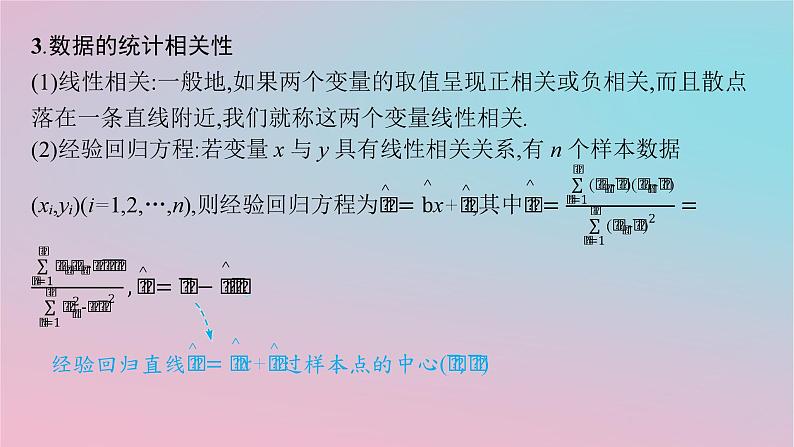 适用于新高考新教材2024版高考数学二轮复习上篇六大核心专题主攻专题4概率与统计课件06