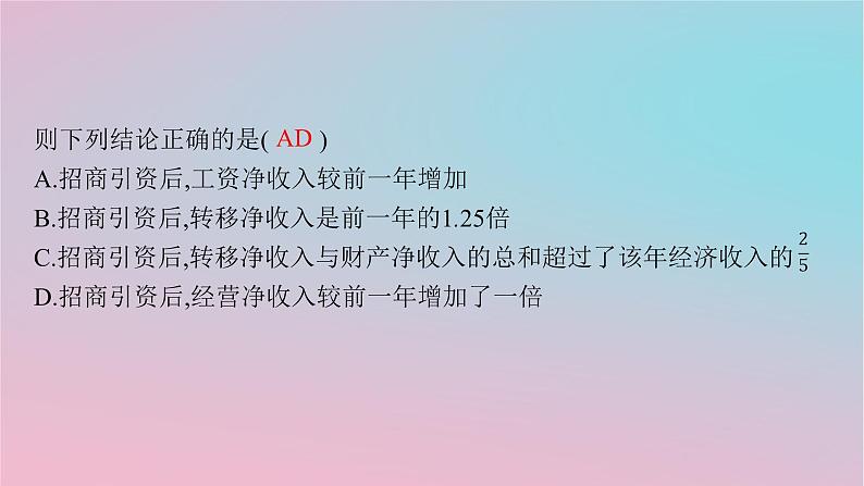 适用于新高考新教材2024版高考数学二轮复习上篇六大核心专题主攻专题4概率与统计培优拓展六统计图表创新题中的数据分析素养课件04