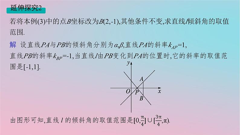 适用于新高考新教材2024版高考数学二轮复习上篇六大核心专题主攻专题5解析几何高考小题突破6直线与圆课件第8页