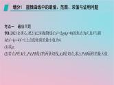 适用于新高考新教材2024版高考数学二轮复习上篇六大核心专题主攻专题5解析几何解答题专项5圆锥曲线的综合问题课件