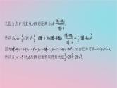 适用于新高考新教材2024版高考数学二轮复习上篇六大核心专题主攻专题5解析几何解答题专项5圆锥曲线的综合问题课件