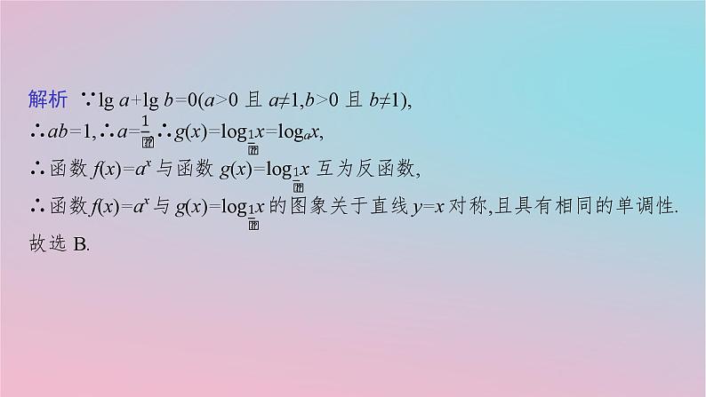 适用于新高考新教材2024版高考数学二轮复习上篇六大核心专题主攻专题6函数与导数高考小题突破9基本初等函数函数的应用课件第3页
