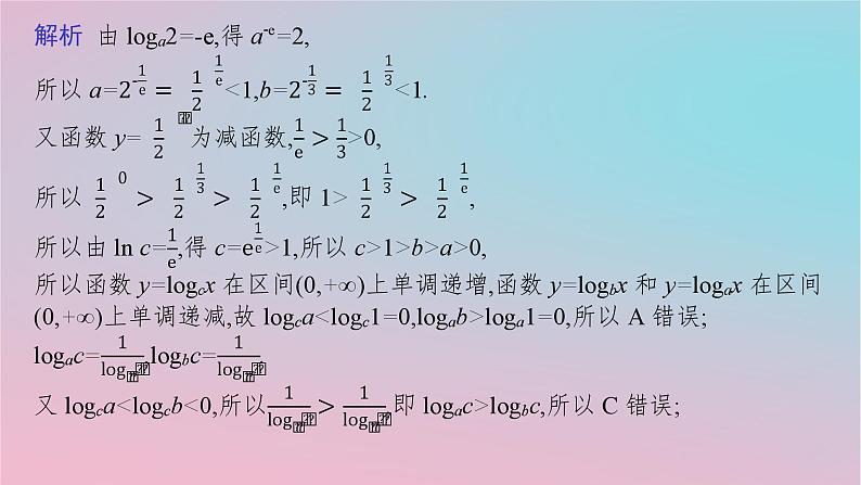 适用于新高考新教材2024版高考数学二轮复习上篇六大核心专题主攻专题6函数与导数高考小题突破9基本初等函数函数的应用课件第5页