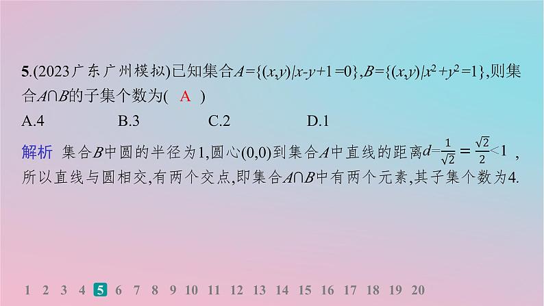 适用于新高考新教材2024版高考数学二轮复习送分考点专项练1.集合常用逻辑用语不等式课件06