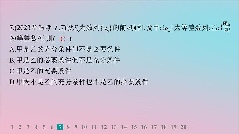 适用于新高考新教材2024版高考数学二轮复习送分考点专项练1.集合常用逻辑用语不等式课件08