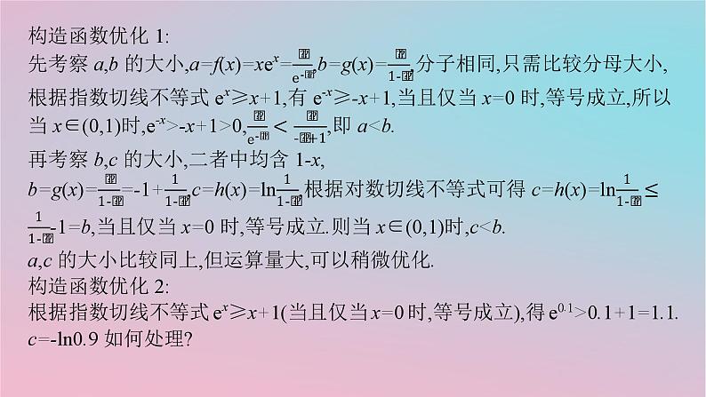 适用于新高考新教材2024版高考数学二轮复习下篇能力培养思维进阶1数学抽象课件第5页