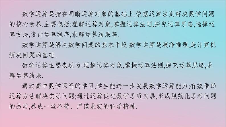 适用于新高考新教材2024版高考数学二轮复习下篇能力培养思维进阶5数学运算课件第2页