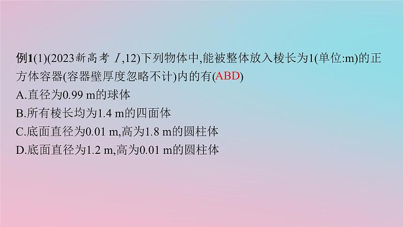 适用于新高考新教材2024版高考数学二轮复习序篇高考命题趋势研析第1讲新高考新题型课件04