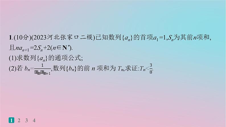 适用于新高考新教材2024版高考数学二轮复习中低档大题规范练2课件第2页