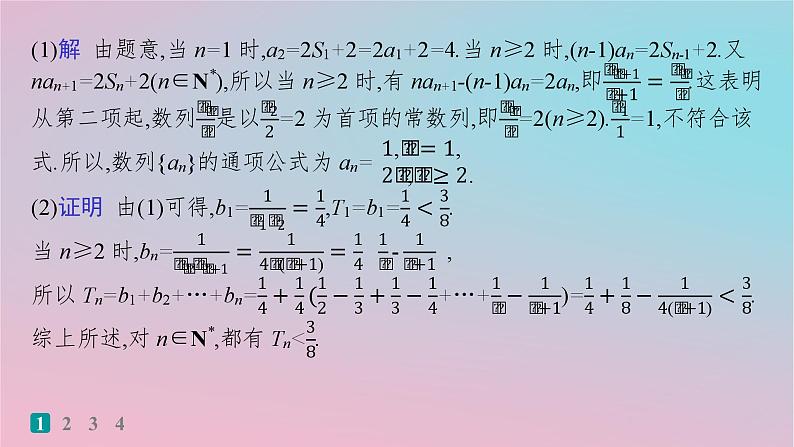 适用于新高考新教材2024版高考数学二轮复习中低档大题规范练2课件第3页