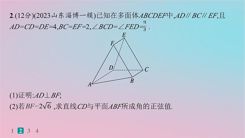 适用于新高考新教材2024版高考数学二轮复习中低档大题规范练2课件第4页
