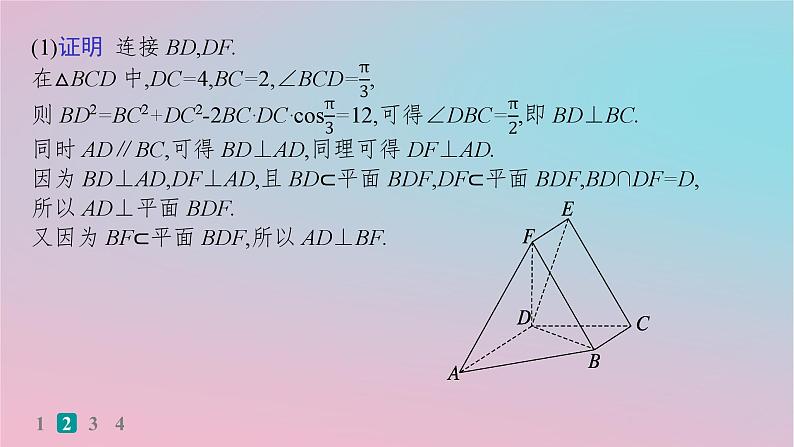 适用于新高考新教材2024版高考数学二轮复习中低档大题规范练2课件第5页