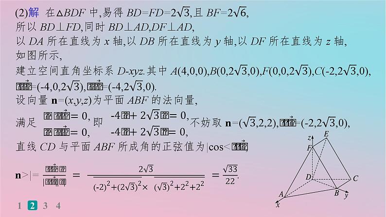 适用于新高考新教材2024版高考数学二轮复习中低档大题规范练2课件第6页